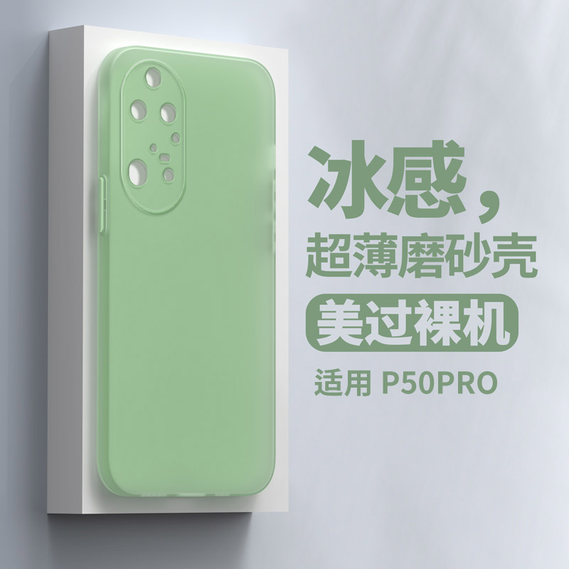 适用华为p50pro手机壳p50保护套p40新款p30pro全包防摔p30透明磨砂p50e超薄软壳p40pro男女生款por高级感潮牌 - 图2