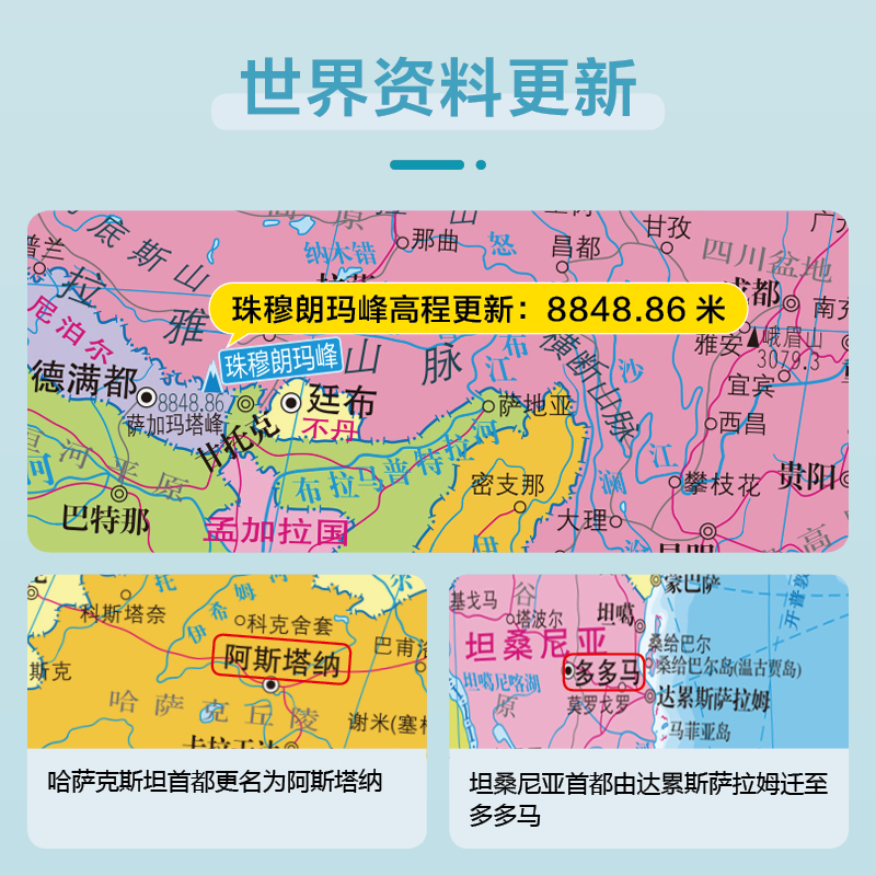 2024新版中国世界地图约1.1*0.8米学生地理教室商务办公用装饰贴 - 图1