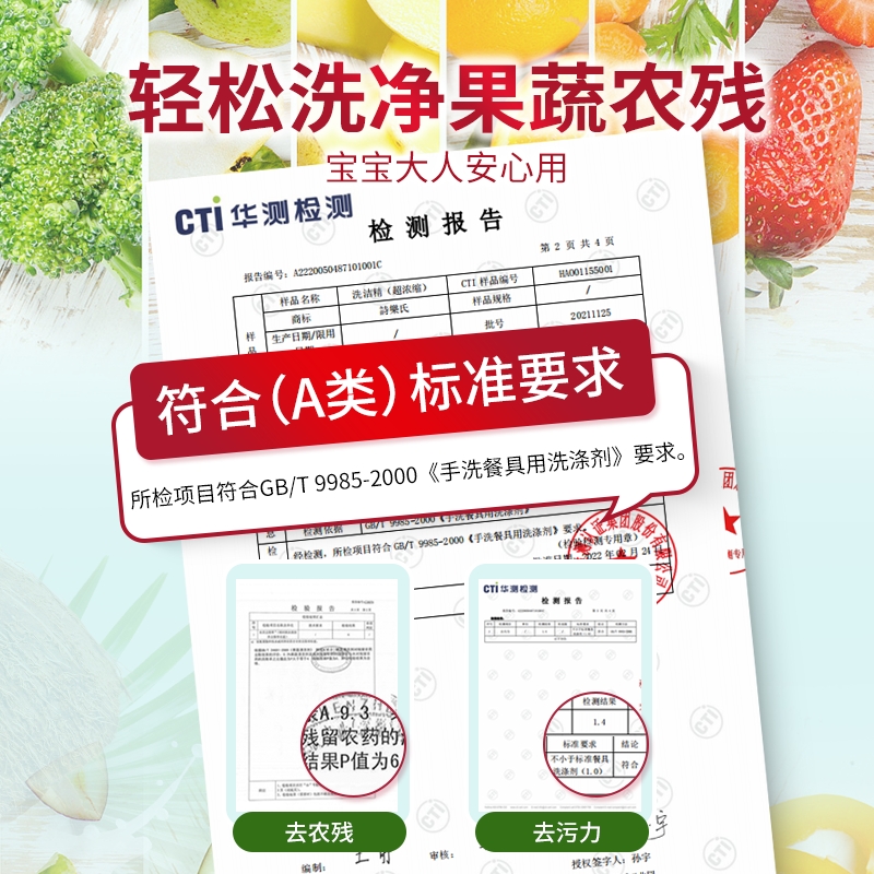 诗乐氏洗洁精600mlA类食品用果蔬餐具洗涤剂浓缩洗碗液家用官方-图2