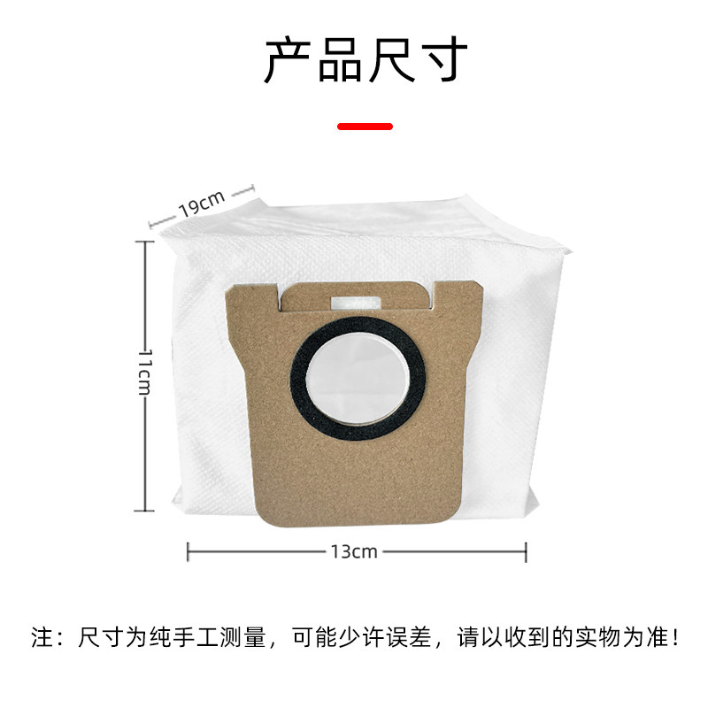 适配小米米家全能扫拖机器人垃圾袋 普奥森扫地机配件/耗材