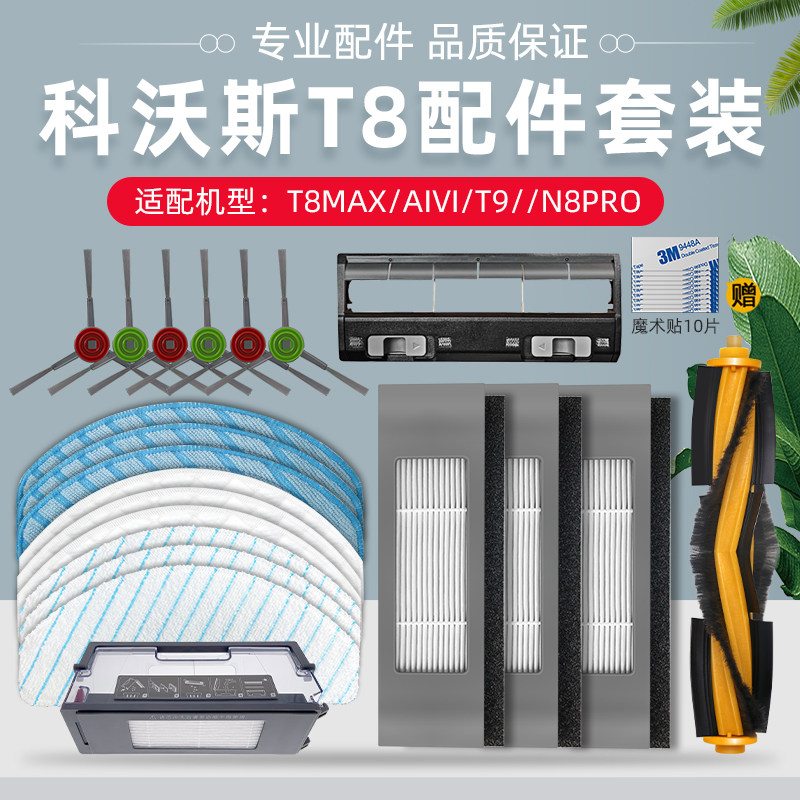 适配科沃斯抹布n8pro边扫地机器人 普奥森扫地机配件/耗材