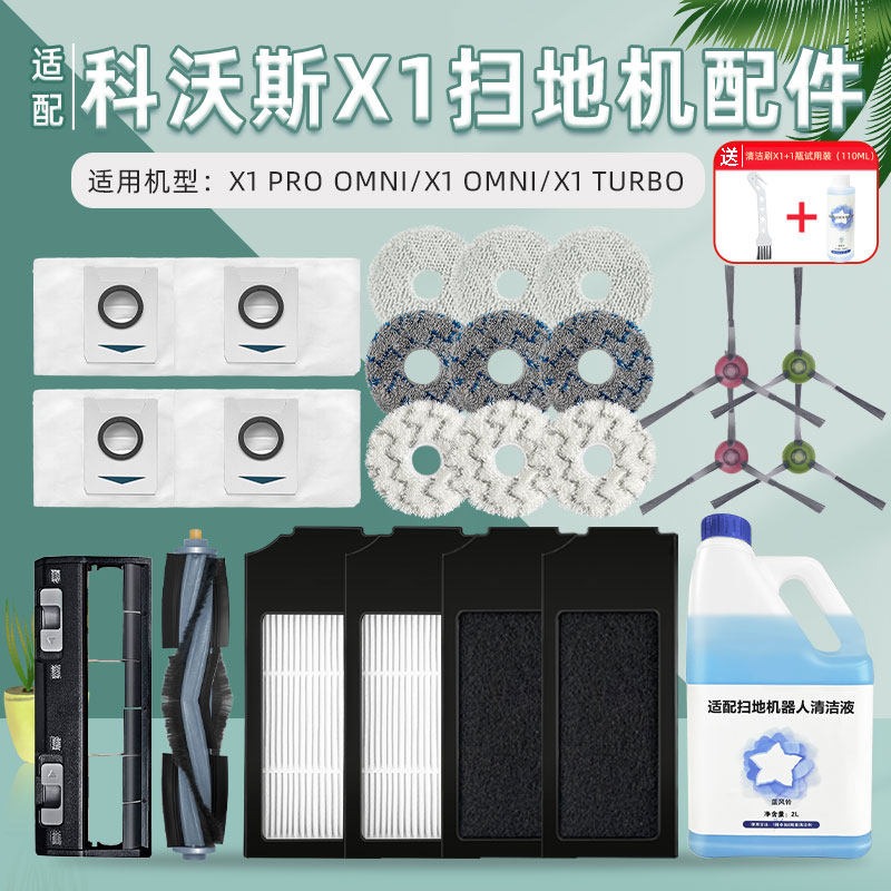 配科沃斯扫地机器人配件滚刷清洁液 普奥森扫地机配件/耗材