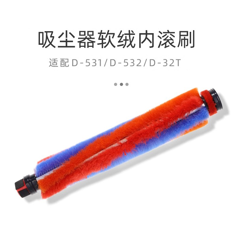 适配小狗无线吸尘器配件 D-531/532/535软绒地刷滚刷滤芯滤网耗材