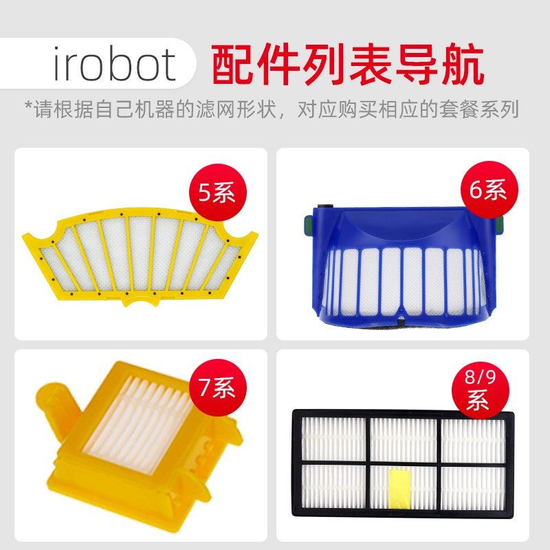 irobot扫地机器人8 / 9系配件滤网 普奥森扫地机配件/耗材