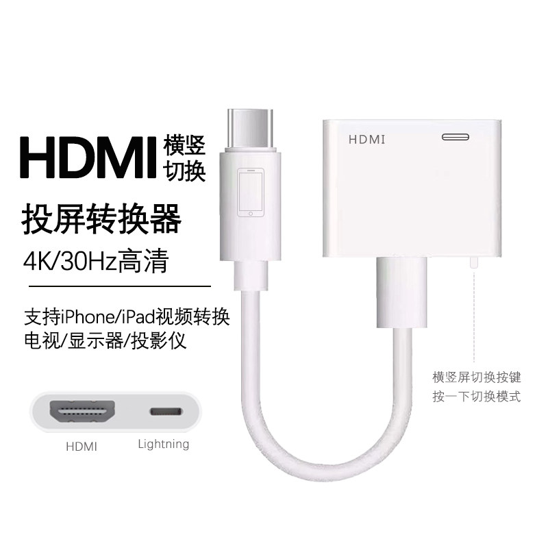 电驼高清转接器横屏竖屏4K/1080P高清HDMI转换头适用苹果8/14/13手机iphone17/16/15投屏线Switch2游戏底座
