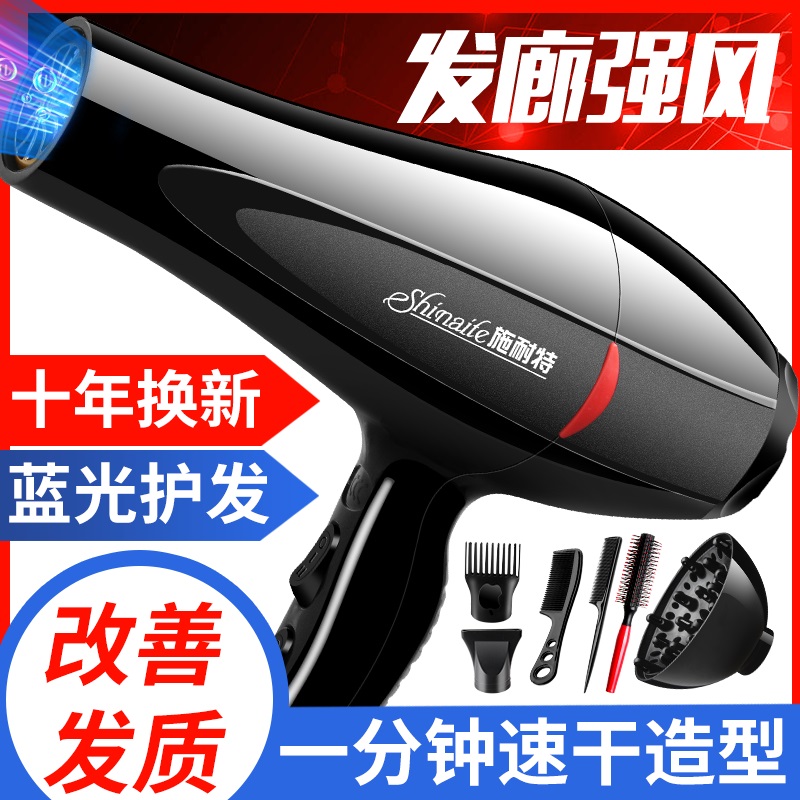 施耐特旗舰店施耐特电吹风机家用大功率发型师专用负离子护发廊冷热风力筒静音2