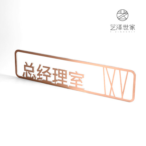 艺泽世家办公室门牌定制不锈钢标识牌创意科室牌简约标识牌部门提示牌总经理室指示牌财务室标牌广告挂牌 - 图1