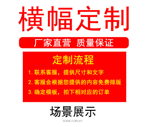 横幅定制定做生日搞怪条幅订做结婚开业广告布标语竖幅拉条幅制作团建聚会婚庆横幅印刷彩色毕业拉条标语-图0