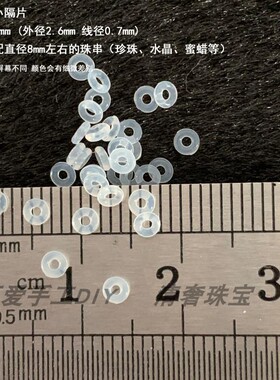 转运珠防滑圈手串隔片硅胶