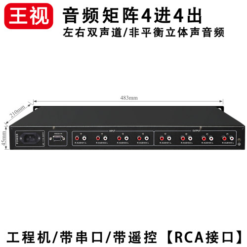 音频矩阵4进4出带遥控串口支持双声道立体声切换器会议4x4*A0404-图3