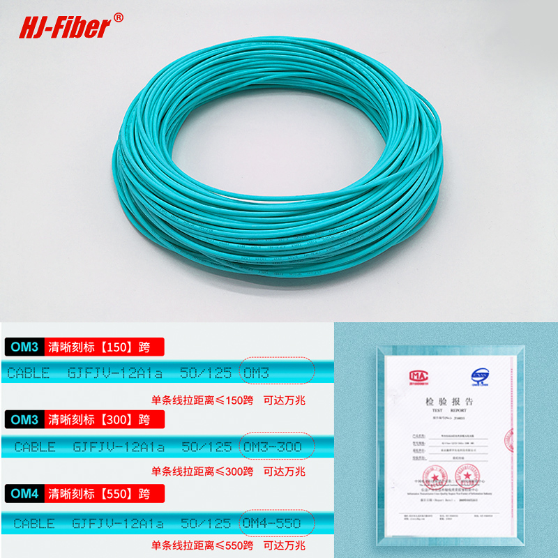 华杰恒讯定制国标室内四4芯万兆多模光缆电信级束状OM3多模光纤线6芯八8芯12芯24芯OM4光缆 150/300/550跨距-图2