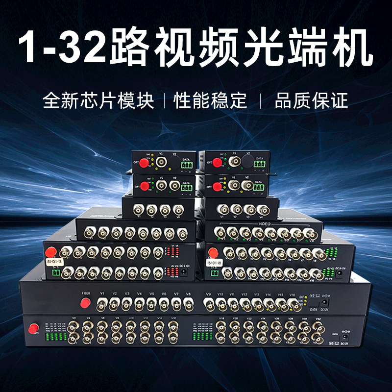 华杰恒讯 1路2路4路8路16路32路同轴高清视频光端机兼容130万200万海康大华雄迈CVI/TVI/AHD分辨率960P1080P