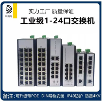 Lic Horse Industrial Grade 1100 trillion 4 openings 5-mouth 8 16 mouth Ethernet switch Non-network-type optical fiber exchangers monitor PoE network splitter rail Industrial switch