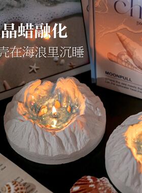 初窦海底贝壳香薰蜡烛高级氛围感生日礼物送女生闺蜜女朋友有意义
