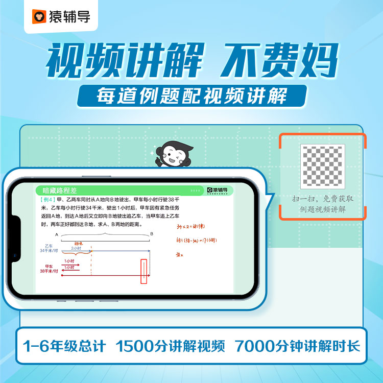 【猿辅导旗舰店】2024新版图解小学数学几何题应用计算题数学逻辑思维练习册幼小衔接小升初全国通用玩转应用题新学期开学提升 - 图2