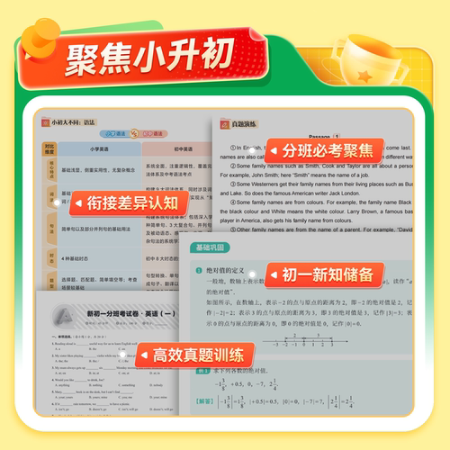 【小猿优课】30天搞定小升初小学六年级数学英语语文初中升学培优训练营真人互动真题配视频26年暑假作业 - 图1