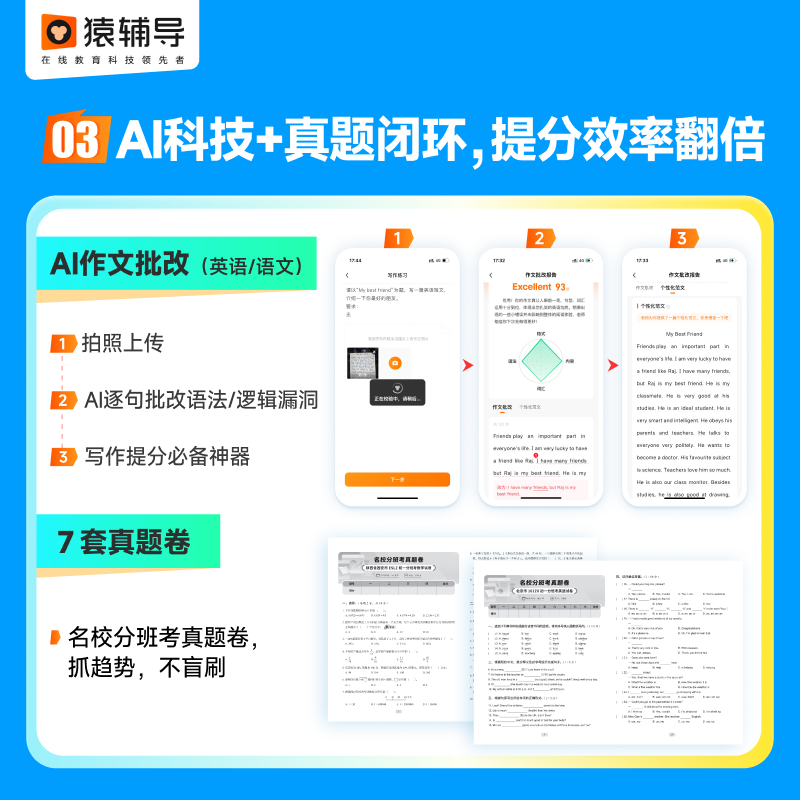 【猿辅导官方旗舰店】预习领跑新初一小升初分班考册考试备考核心考点名师讲堂视频讲解语文数学英语应试新教材课标复习7年级 - 图3