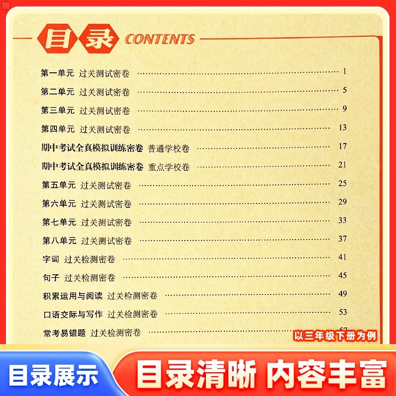 24春期末冲刺100分语数英一二三四五六年级上下册试卷测试卷同步训练全套人教版北师版外研社一起三起小学数学专项练习册考试卷