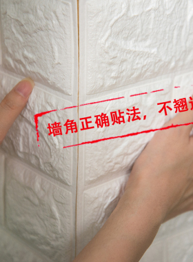 加厚卧室保暖防寒砖纹自粘墙纸