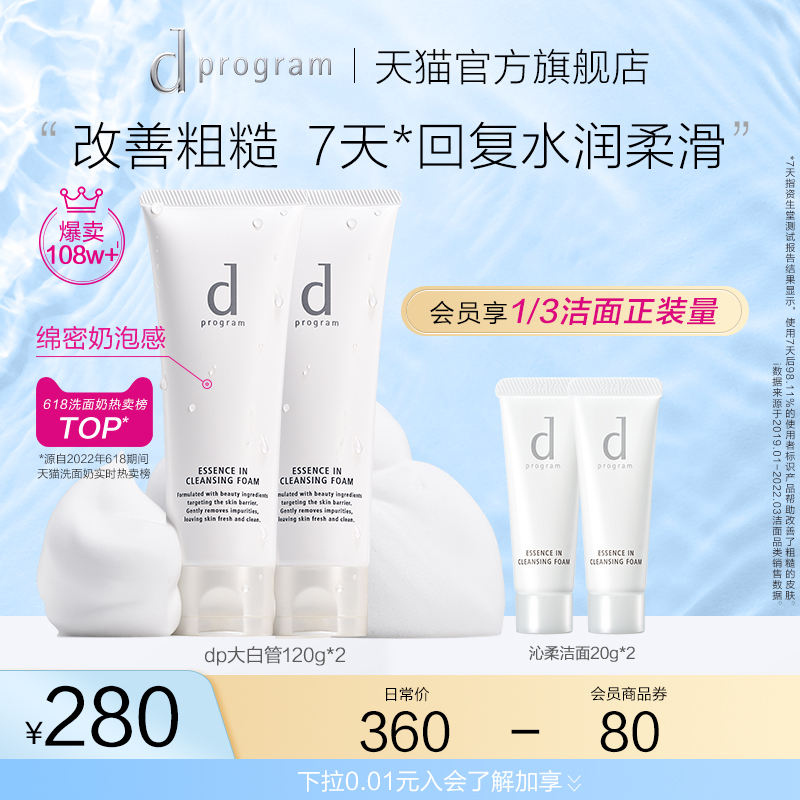 【官方正品】资生堂dprogram安肌心语净颜沁柔洁面洗面奶_dprogram安肌心语官方旗舰店_美容护肤_美体_精油 【官方正品】资生堂dprogram安肌心语净颜沁柔洁面洗面奶_dprogram安肌心语官方旗舰店_美容护肤_美体_精油