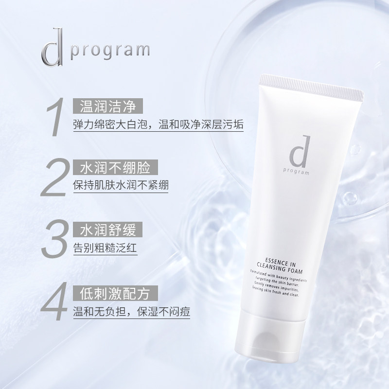 【官方正品】资生堂dprogram洁面膏 dprogram安肌心语洁面