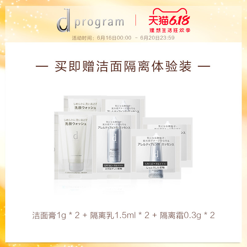 资生堂dprogram安肌心语护肤乳液 dprogram安肌心语乳液/面霜