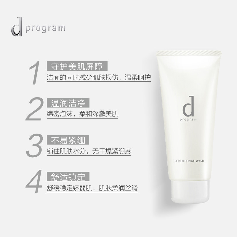 【10.15全新上市】资生堂dprogram dp dprogram安肌心语洁面
