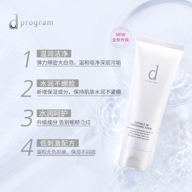  dprogram安肌心语洁面