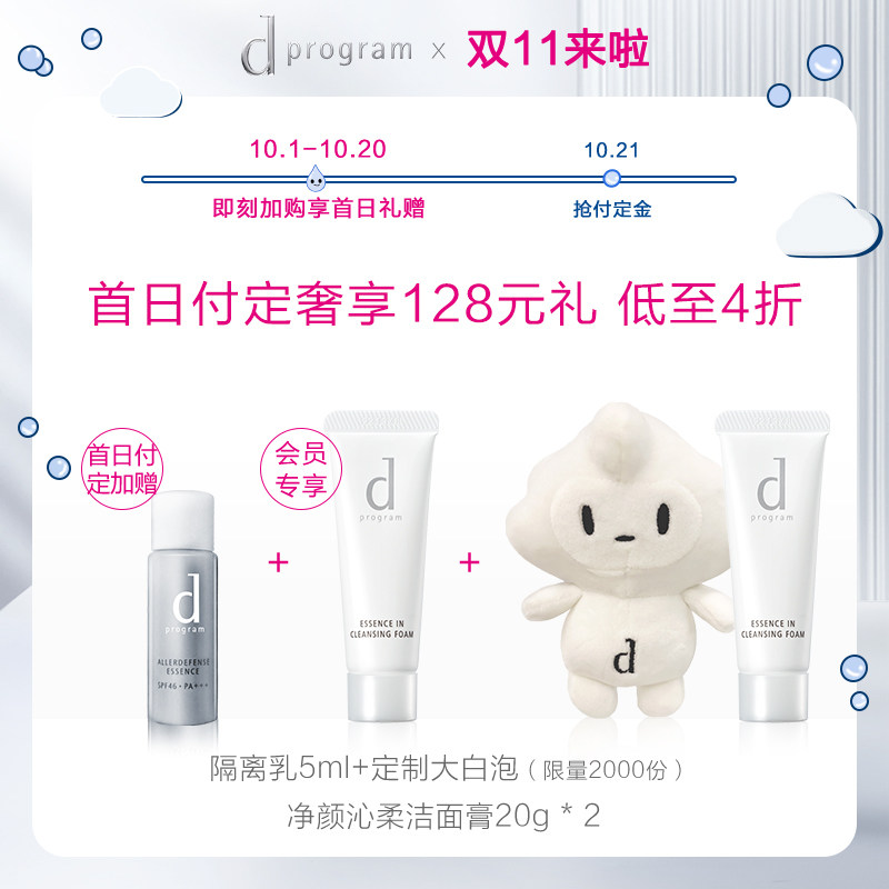 【10.15全新上市】资生堂dprogram dp dprogram安肌心语洁面
