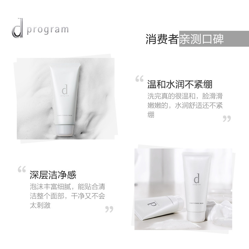【10.15全新上市】资生堂dprogram dp dprogram安肌心语洁面