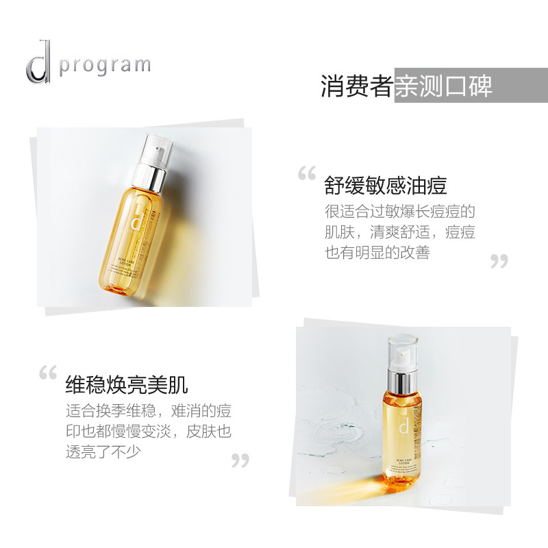 资生堂dprogram安肌心语净痘护肤水 dprogram安肌心语化妆水/爽肤水