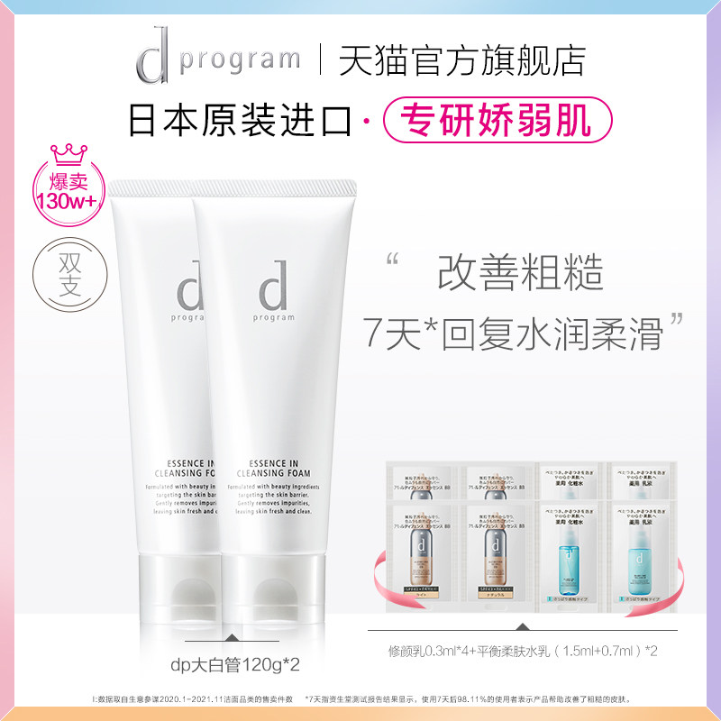 【赵露思同款】资生堂dprogram洁面膏 dprogram安肌心语洁面
