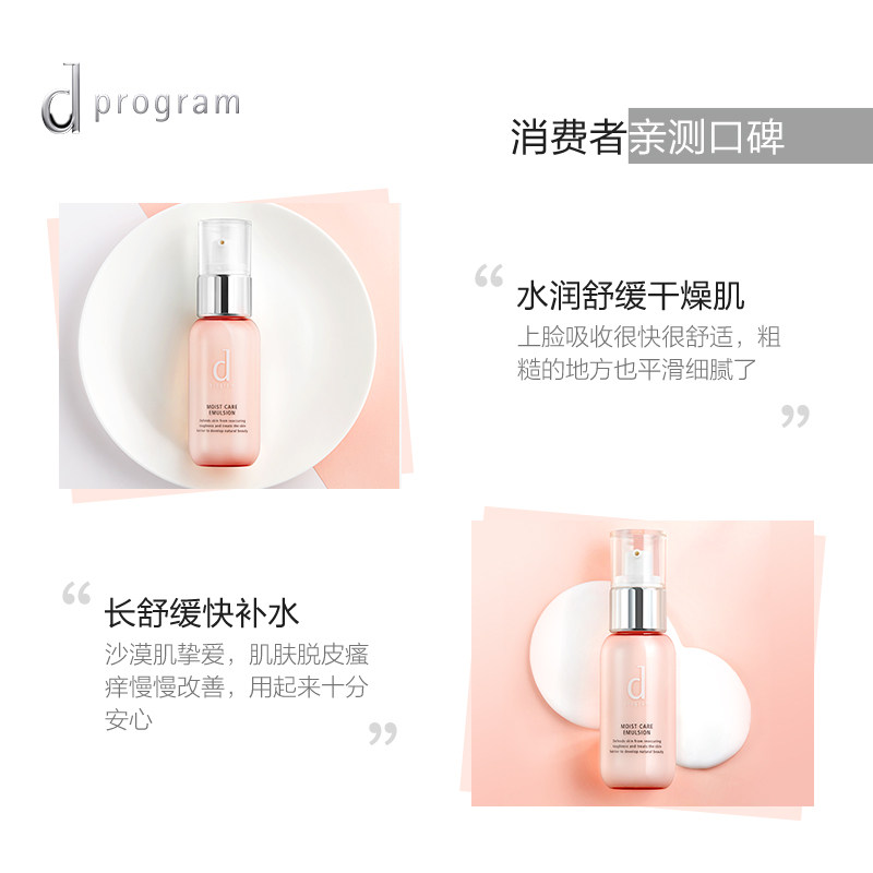 资生堂dprogram安肌心语护肤乳液 dprogram安肌心语乳液/面霜