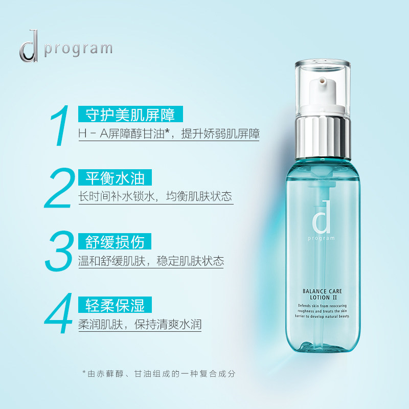【春节不打烊】资生堂dprogram护肤水 dprogram安肌心语化妆水/爽肤水