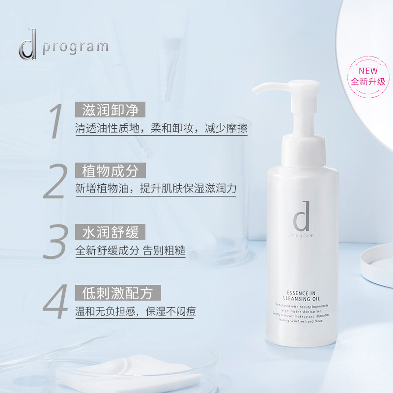 【春节不打烊】资生堂dprogram卸妆油 dprogram安肌心语卸妆