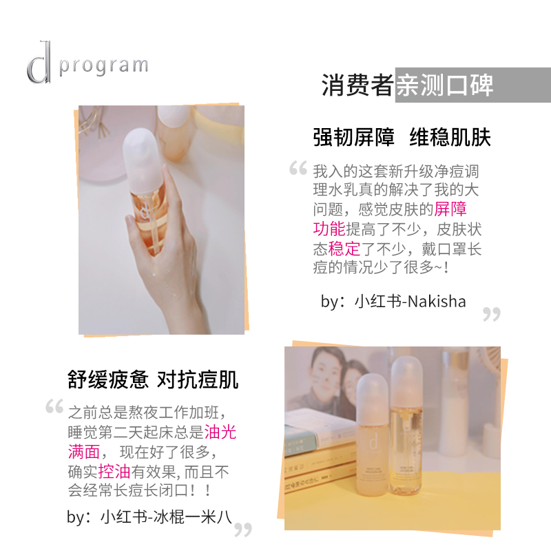 【官方正品】dprogram安肌心语净痘调理护肤乳祛痘控油保湿