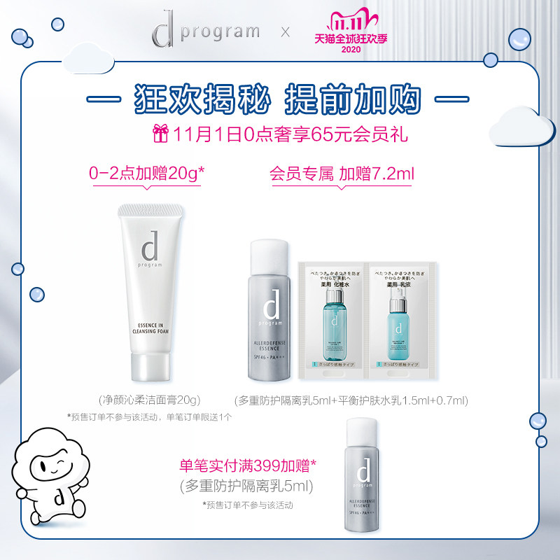 资生堂dprogram安肌心语护肤乳液 dprogram安肌心语乳液/面霜