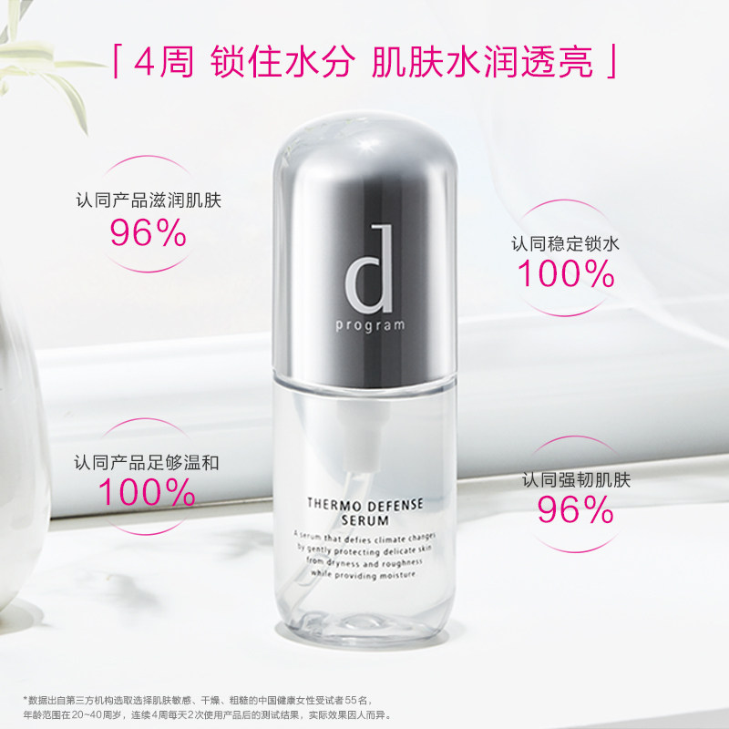 【春节不打烊】资生堂dprogram肌底液 dprogram安肌心语液态精华