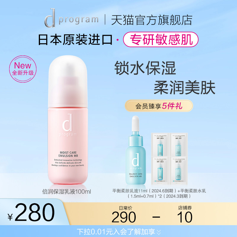 【官方正品】日本资生堂dp护肤乳液 dprogram安肌心语面部护理套装