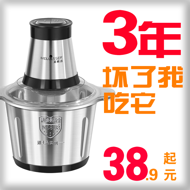 绞肉机不锈钢电动多功能家用搅拌机 meliasser绞肉/碎肉/绞菜机
