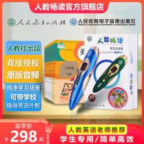 (Spring Festival normal shipping) People teach brisk reading English point of reading pen person teaching version one to third grade starting elementary school 123456 universal textbooks teaching materials Synchropoint reading machine Students winter vacation learning machine