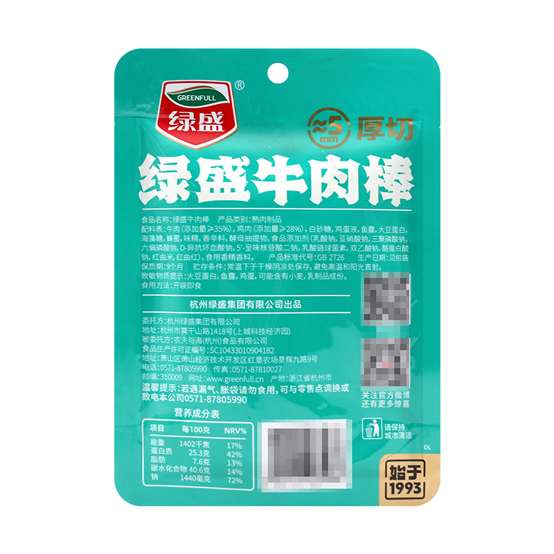 裸价临期 绿盛牛肉棒牛肉棒棒牛肉肠60g-72g原味追剧零食小吃 - 图3