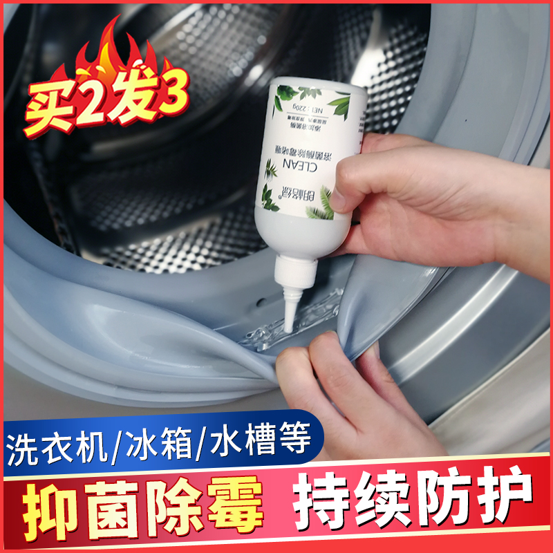 买2送1除霉神器滚筒洗衣机胶圈除霉剂冰箱胶条家用去霉斑除霉啫喱高清大图