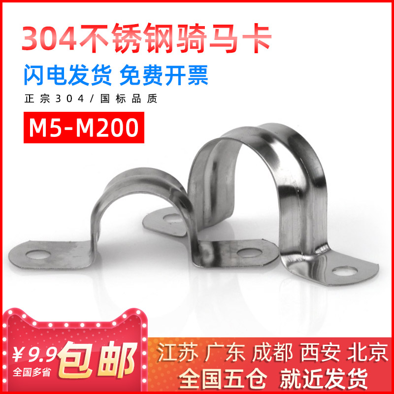 304不锈钢骑马卡马鞍卡加厚管卡箍欧姆卡U型管夹16/20/25/30/35mm-图0