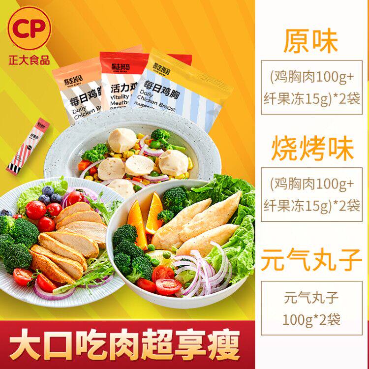 正大暴走斑马即食鸡胸肉鸡肉丸丸子 cp食品鸡胸
