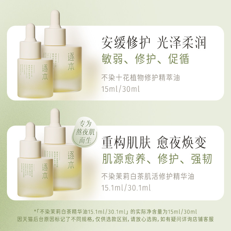 【老爸抽检】逐本不染十花植物精华油 逐本精华油