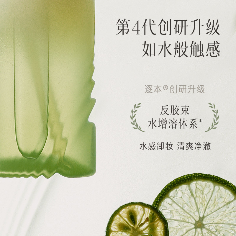 逐本清欢天然植物敏感肌卸妆水 逐本卸妆