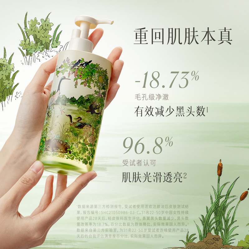 【24年12月到期】逐本清欢自然植萃卸妆油深层清洁大容量300ml - 图2