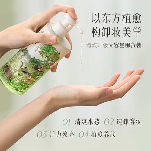 【24年12月到期】逐本清欢自然植萃卸妆油深层清洁大容量300ml