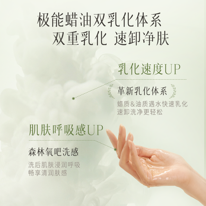 逐本清欢植萃净颜深层清洁卸妆膏 逐本卸妆